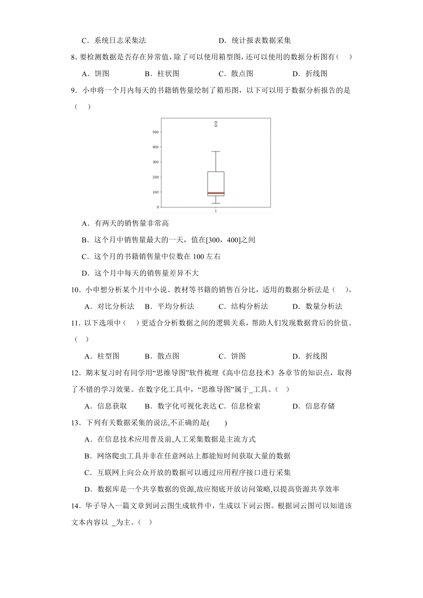 第三章 数据处理与应用 检测练习（含答案）-2023—2024学年人教中图版（2019）高中信息技术必修1