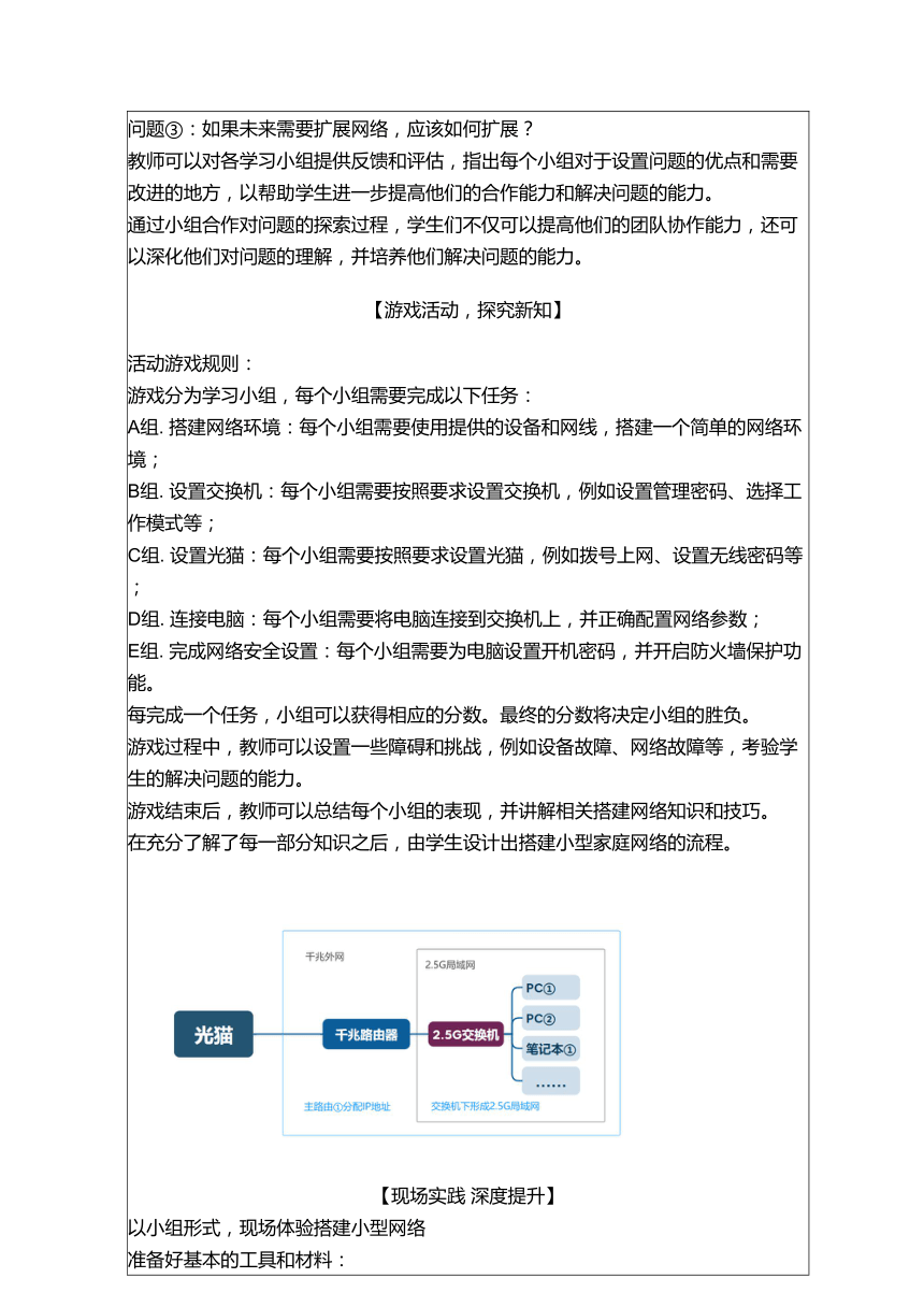 3.3组建小型无线网络-组建家庭小型网络 教学设计（表格式）-2022-2023学年粤教版（2019）高中信息技术