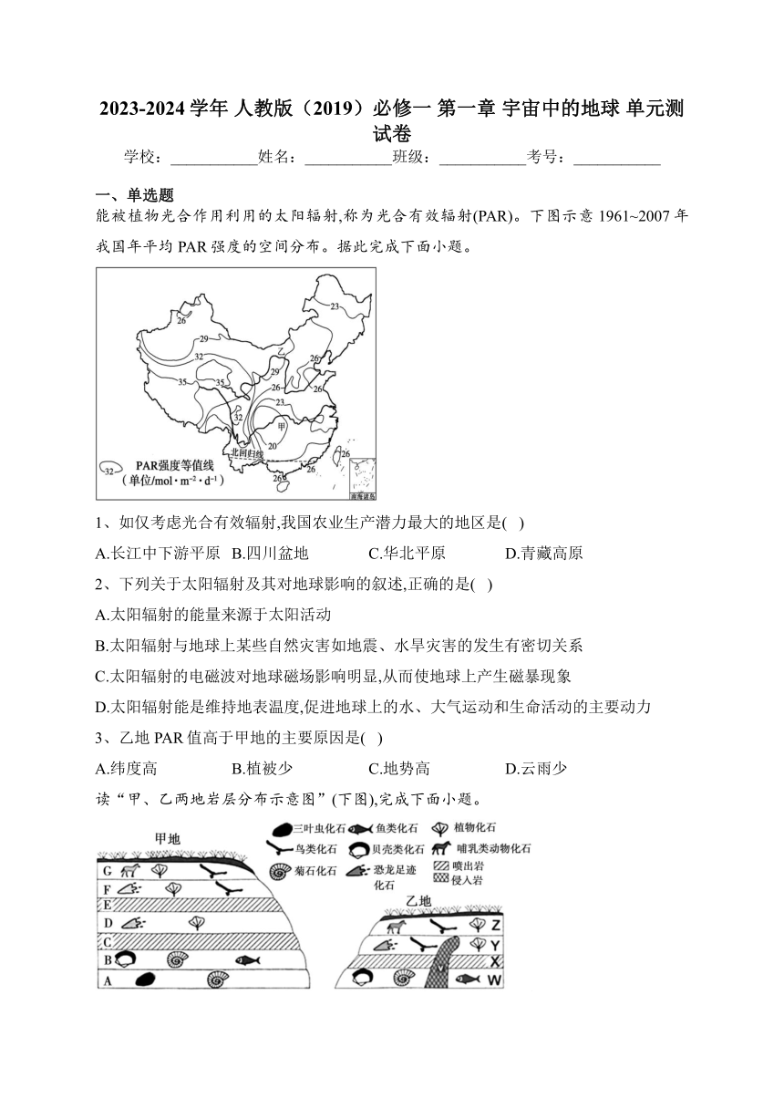 2023-2024学年 人教版（2019）必修一 第一章 宇宙中的地球 单元测试卷(含答案)