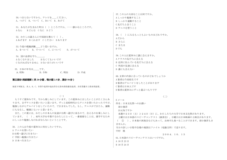 黑龙江省佳木斯市四校2023-2024学年高二上学期11月期中联考日语试题（含答案）