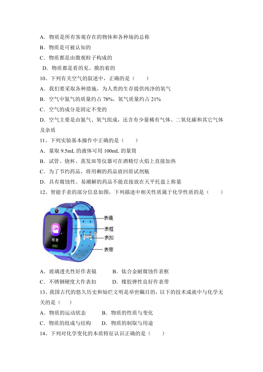 2023—2024学年沪教版（全国）化学九年级上册第1章 开启化学之门 期中复习(含答案)