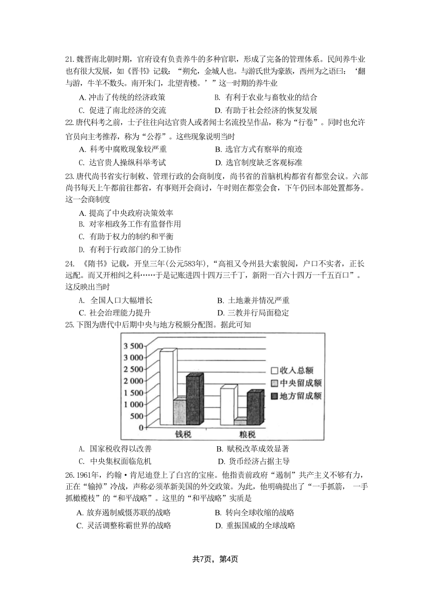 四川省成都市重点中学2023-2024学年高二上学期期中考试历史试题（含答案）