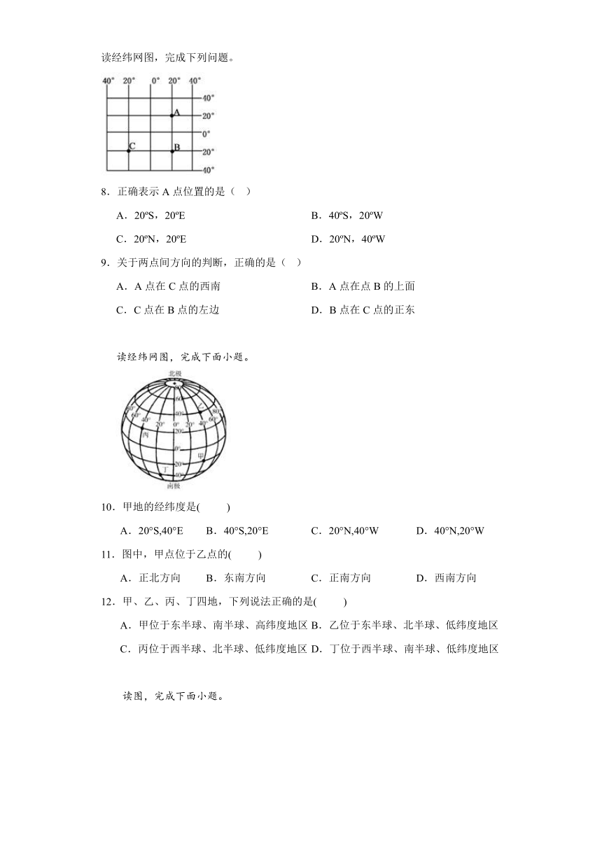 1.1 地球和地球仪 同步练习（含答案）2023-2024学年七年级地理上学期人教版