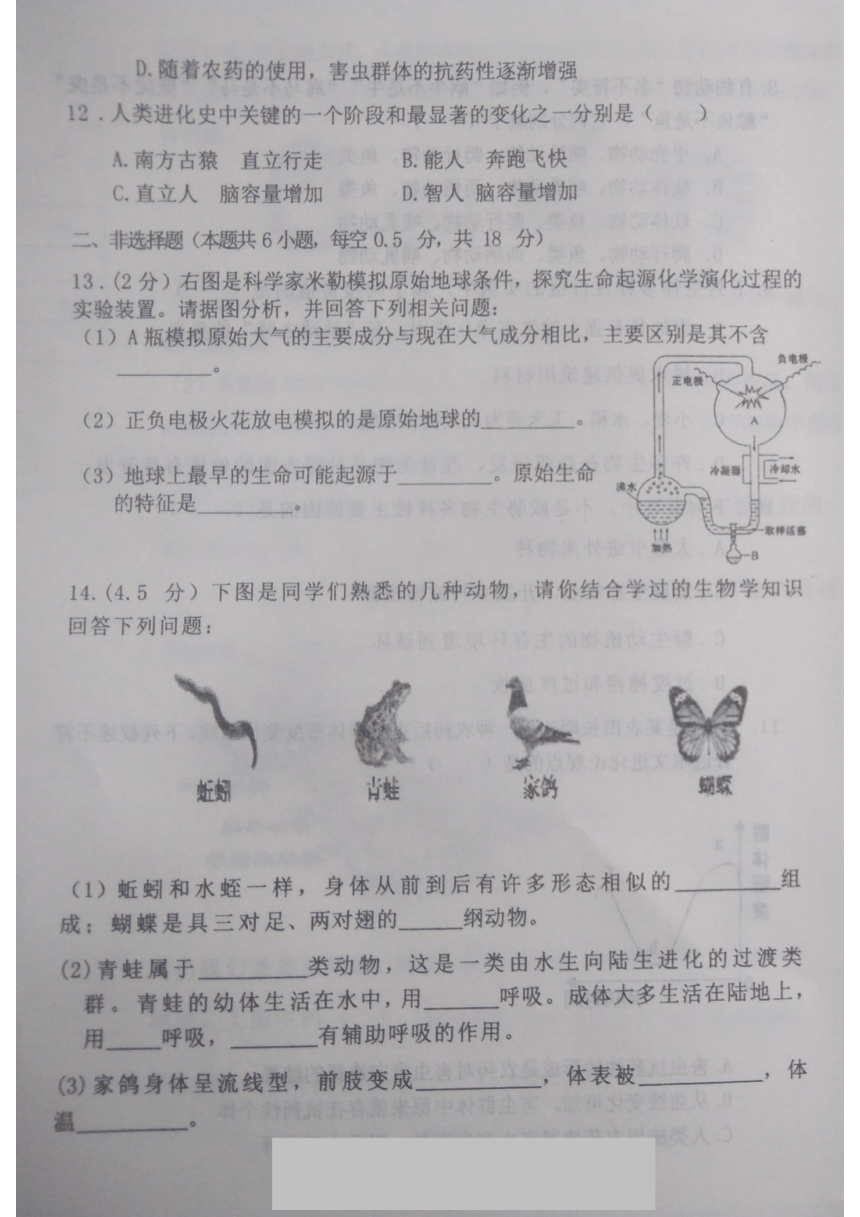 辽宁省鞍山市铁西区2023-2024学年八年级上学期期中生物试题（PDF版含答案）