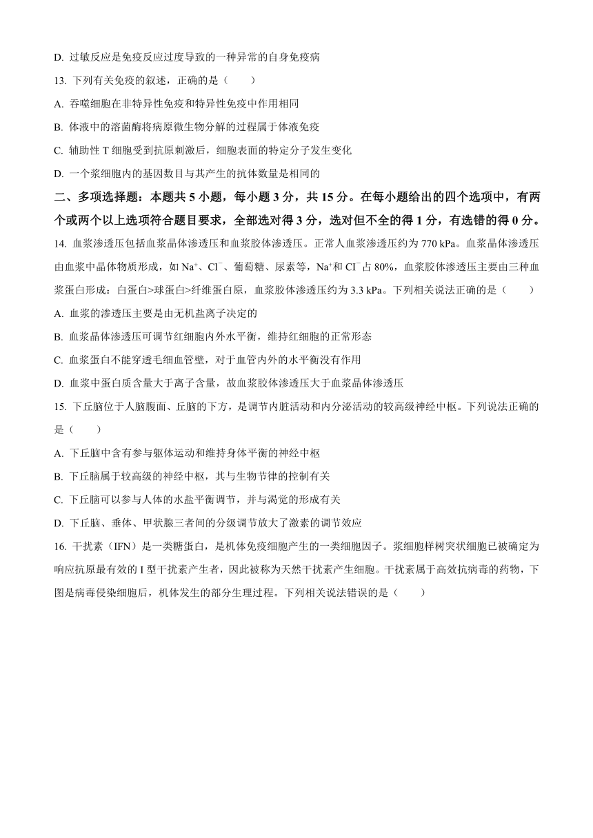 河南省南阳六校2023-2024学年高二上学期期中考试生物（解析版）