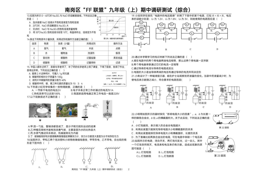 黑龙江省哈尔滨市南岗区“FF联盟”九年级（上）期中调研测试（综合）（PDF版无答案）