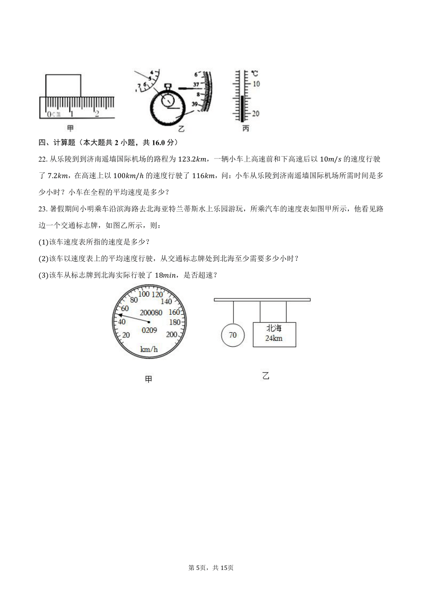 安徽省滁州市定远二初中2023-2024学年八年级（上）第一次月考物理试题（含解析）