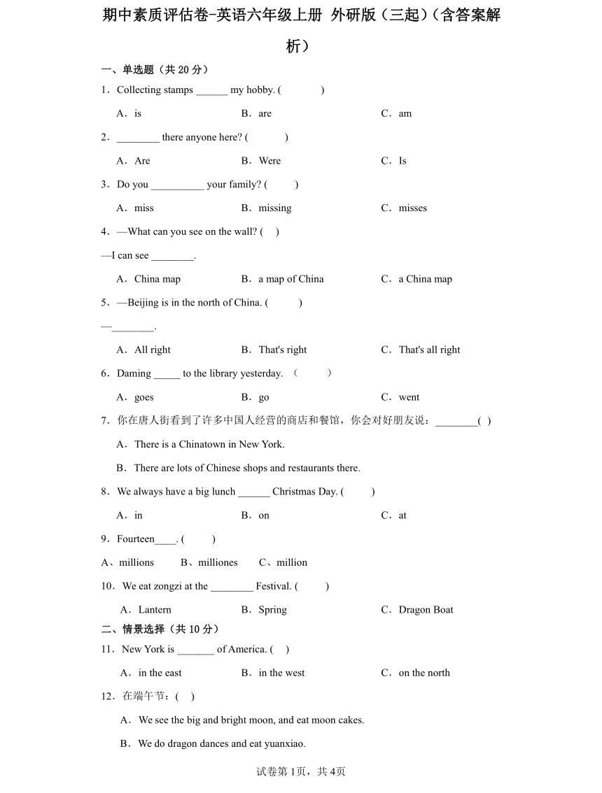 期中素质评估卷-英语六年级上册 外研版（三起）（含答案解析）