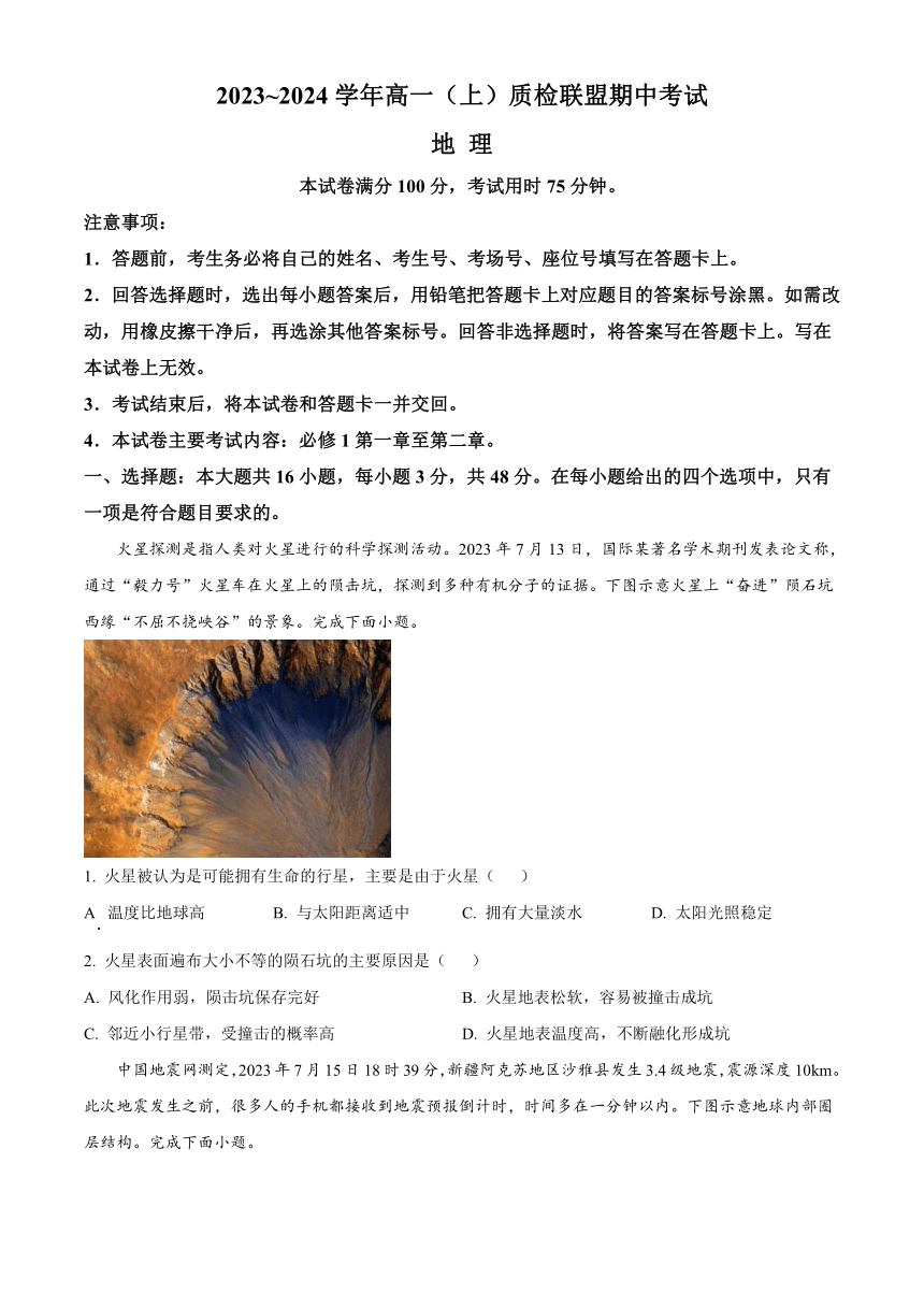 河北省邢台市部分学校2023-2024学年高一上学期期中考试地理试题（ 含解析）