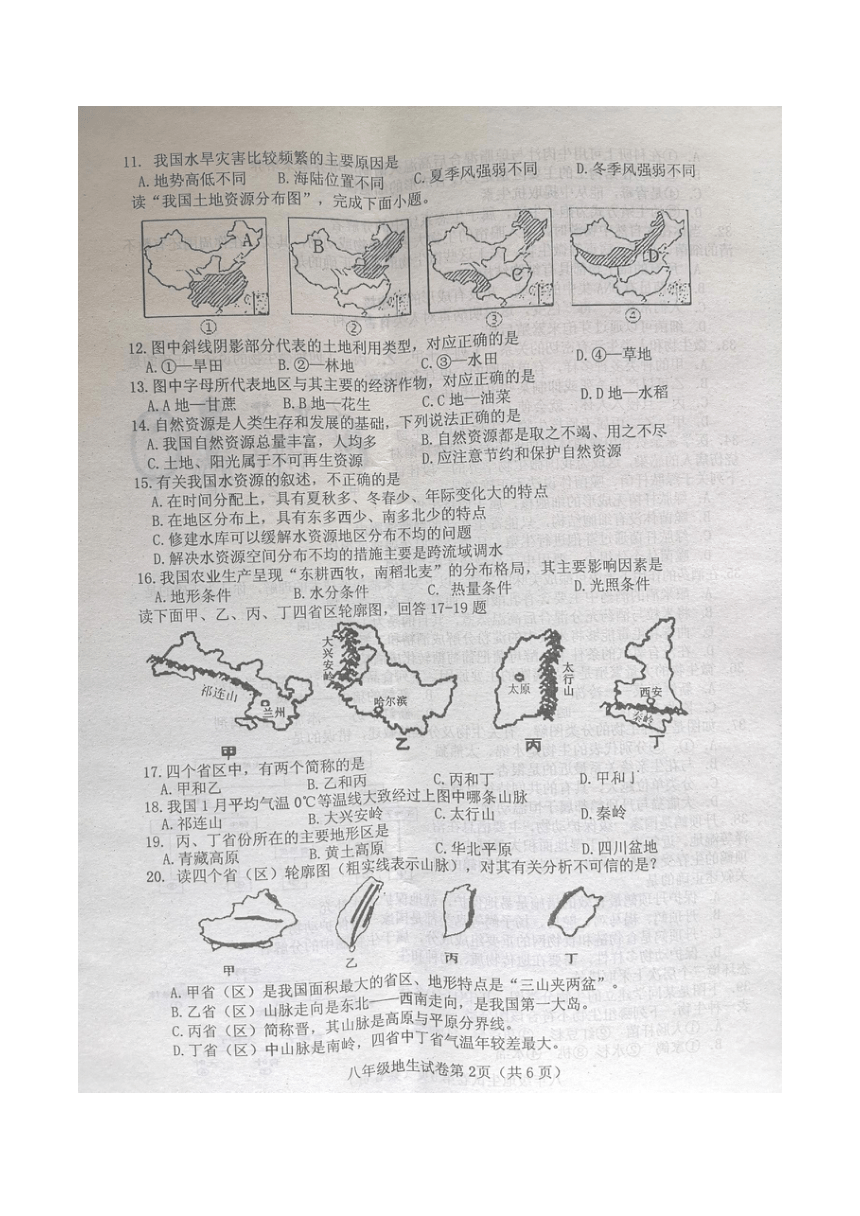 湖北省十堰市郧西县2023—-2024学年八年级上学期11月期中地理?生物试题（扫描版无答案）