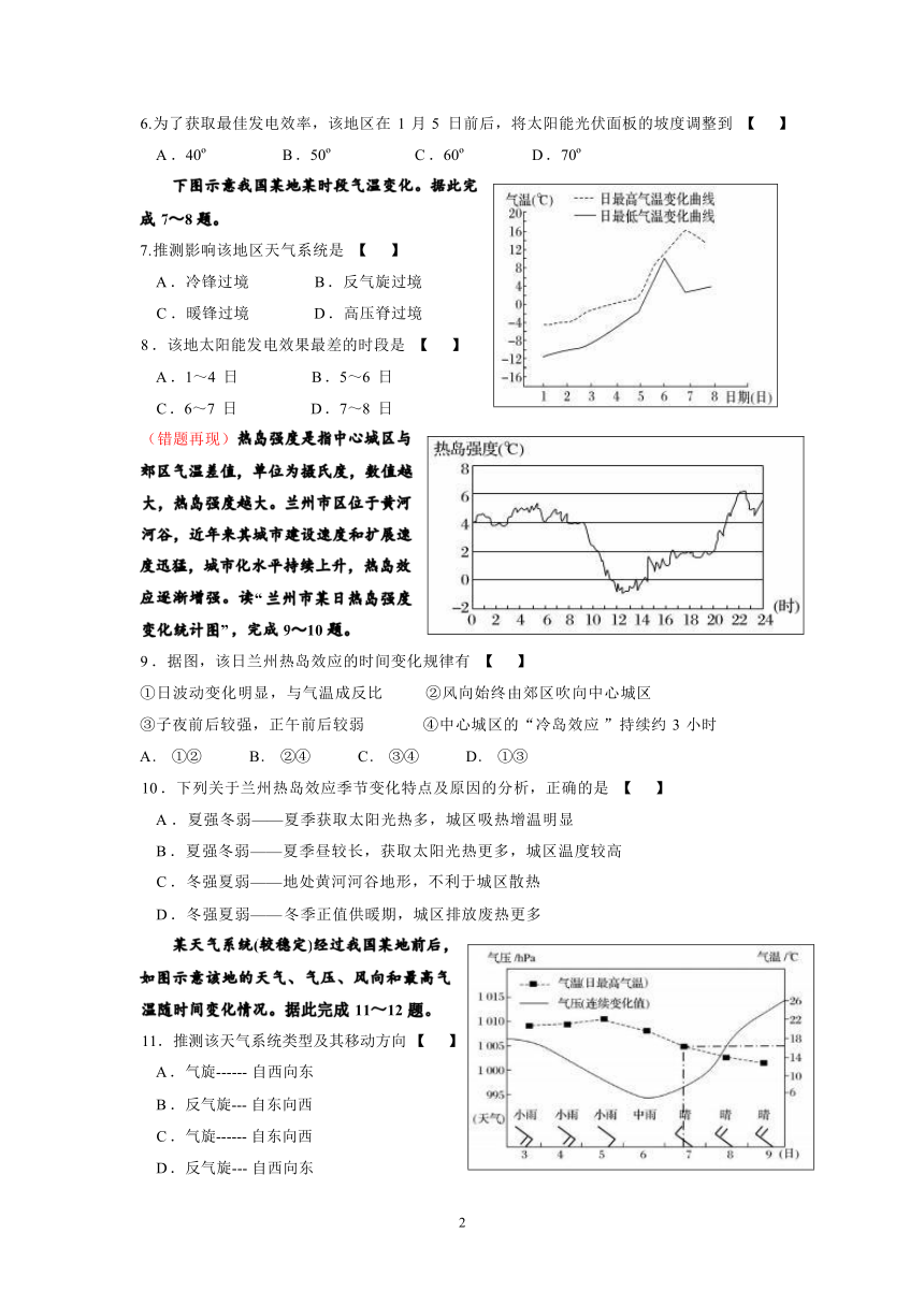 陕西省三原南郊中学2023-2024学年高三上学期第三次月考地理试题（含答案）