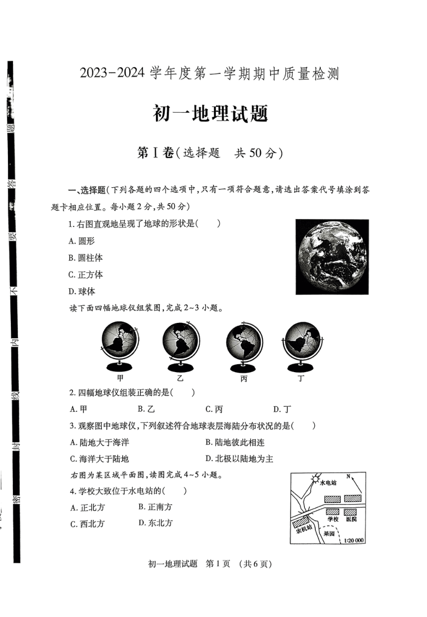 2023-2024学年山东省济宁市任城区六年级（五四学制）上学期期中考试地理试题（PDF版无答案）