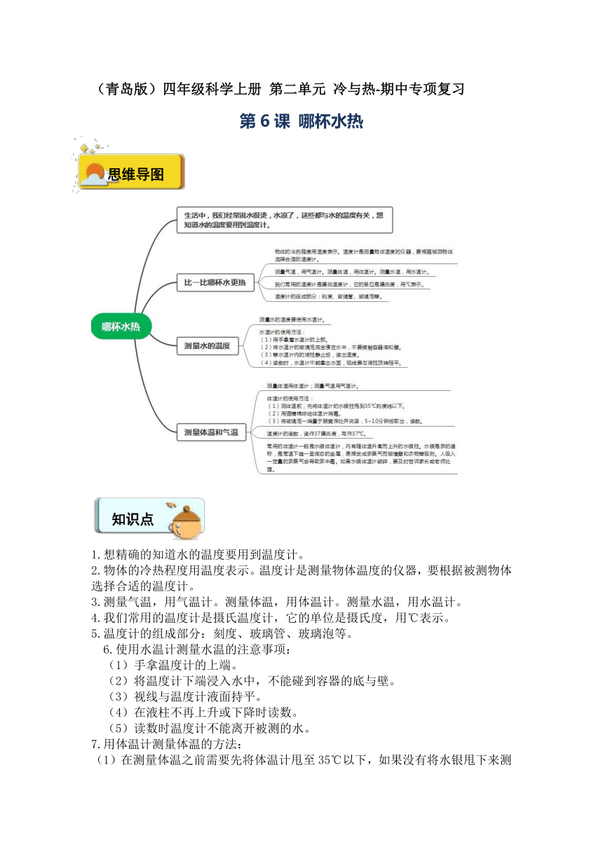 2023-2024学年（青岛版）四年级科学上册 第二单元 冷与热-期中专项复习