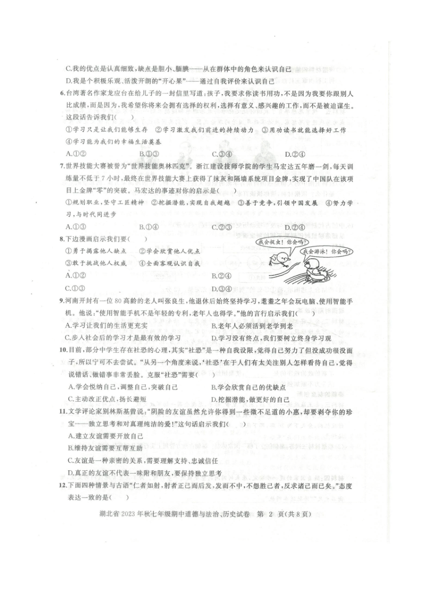 湖北省黄石市阳新县2023—2024学年七年级上学期11月期中道德与法治?历史试题（PDF版无答案）