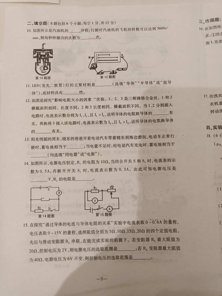 辽宁省鞍山市立山区2023–2024学年九年级上学期第二次月考物理试卷（PDF版无答案）