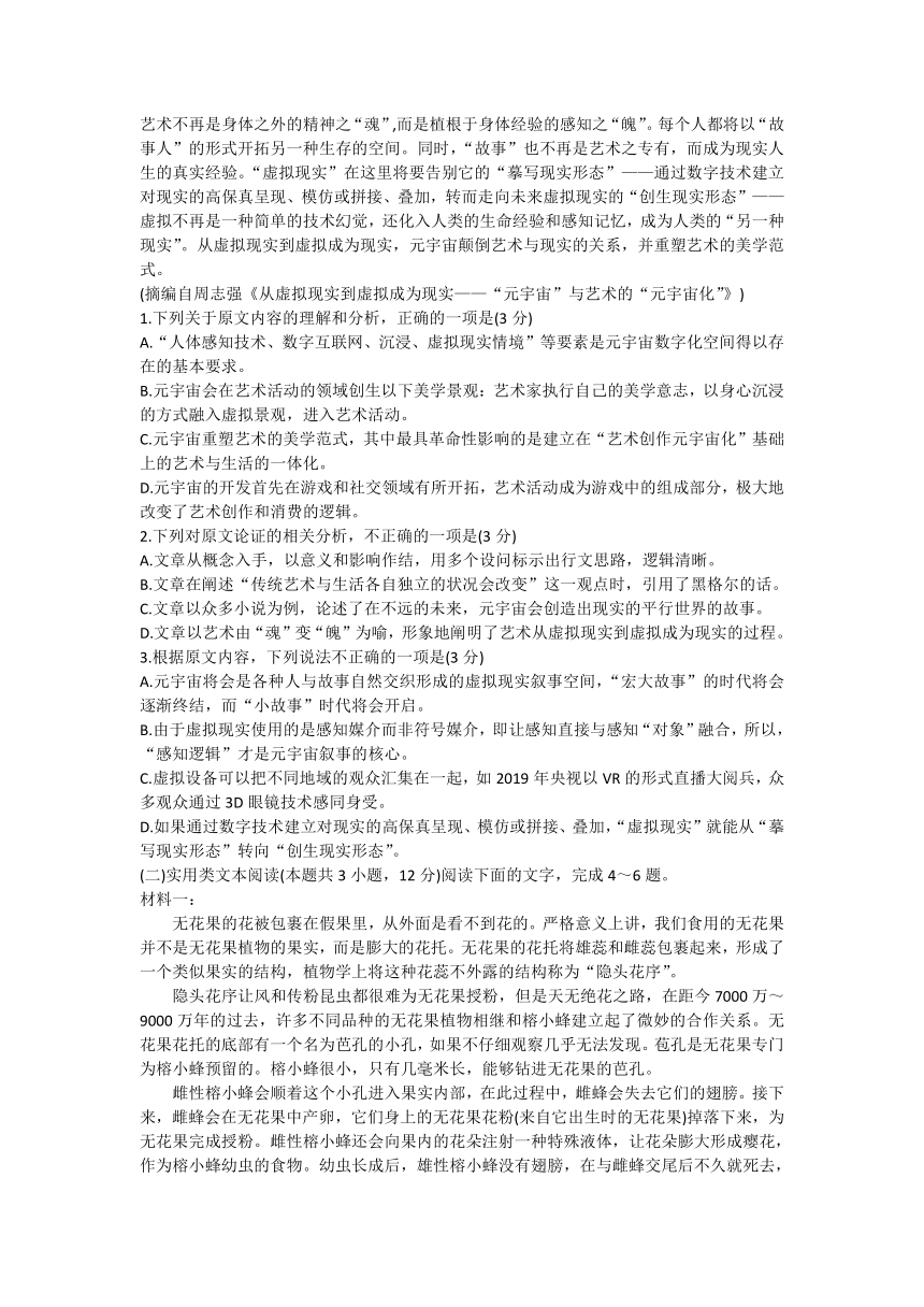 陕西省汉中市多校2023-2024学年高三上学期第四次联考语文试题（含答案）