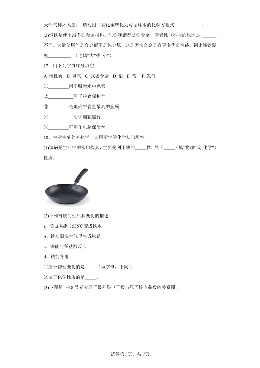 8.1 金属材料 巩固提升练(含解析)-人教版初中化学九年级下册