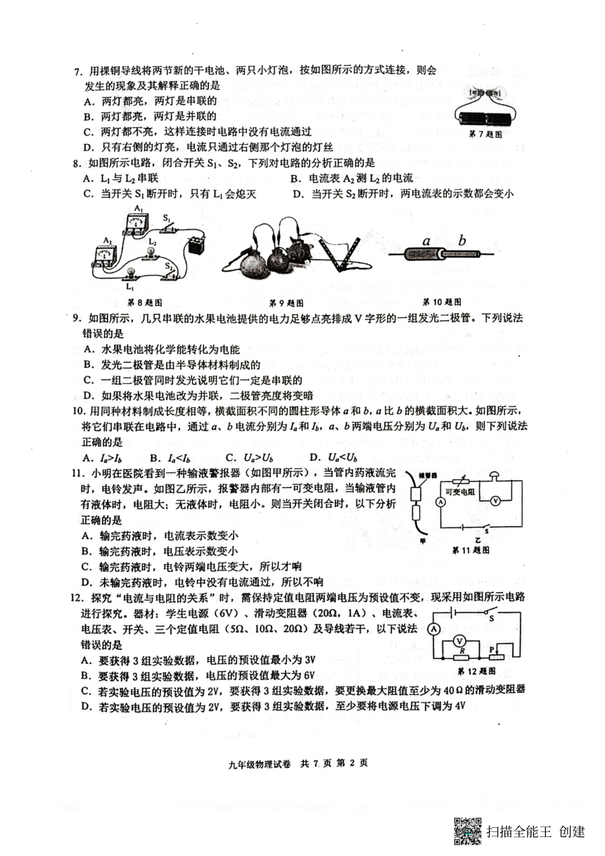 江苏省兴化市2023-2024学年上学期九年级物理期中试卷（PDF版含无答案）