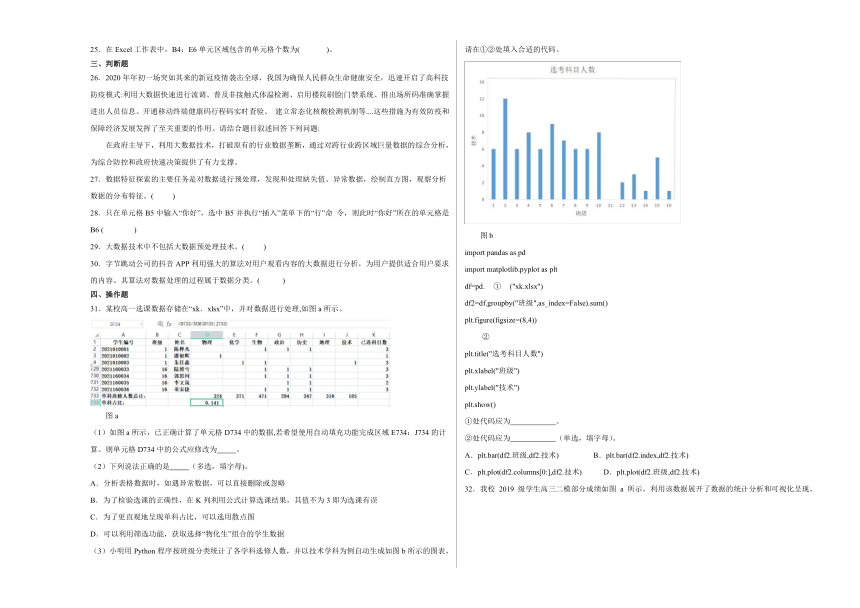 第四章 数据处理与应用 测试卷（含答案）2023—2024学年浙教版（2019）高中信息技术必修1