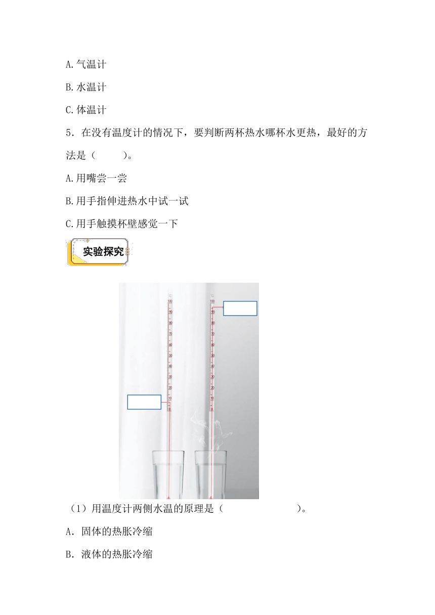 2023-2024学年（青岛版）四年级科学上册 第二单元 冷与热-期中专项复习