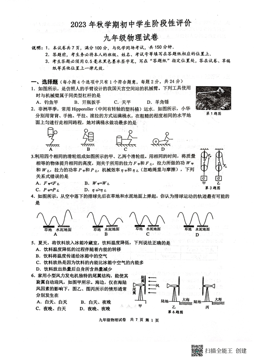 江苏省兴化市2023-2024学年上学期九年级物理期中试卷（PDF版含无答案）