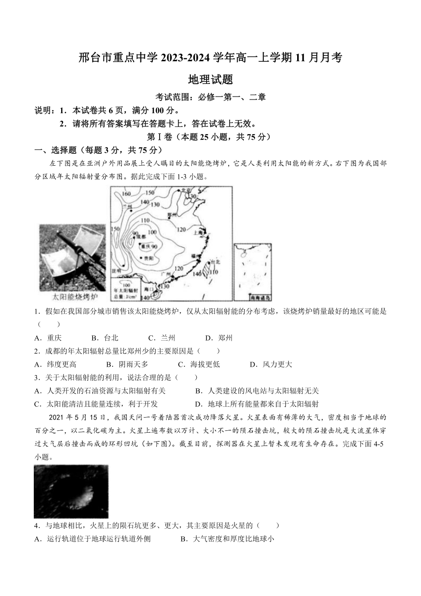 河北省邢台市重点中学2023-2024学年高一上学期11月月考地理试题（含答案）