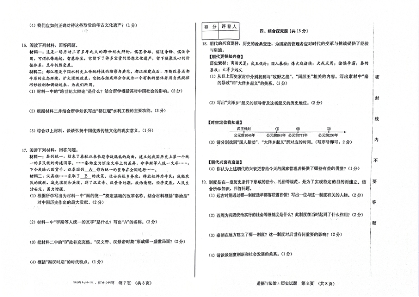 吉林省松原市前郭县第三中学2023~2024学年度七年级上学期期中学业质量检测 道德与法治 历史合卷试卷（PDF版，含答案）