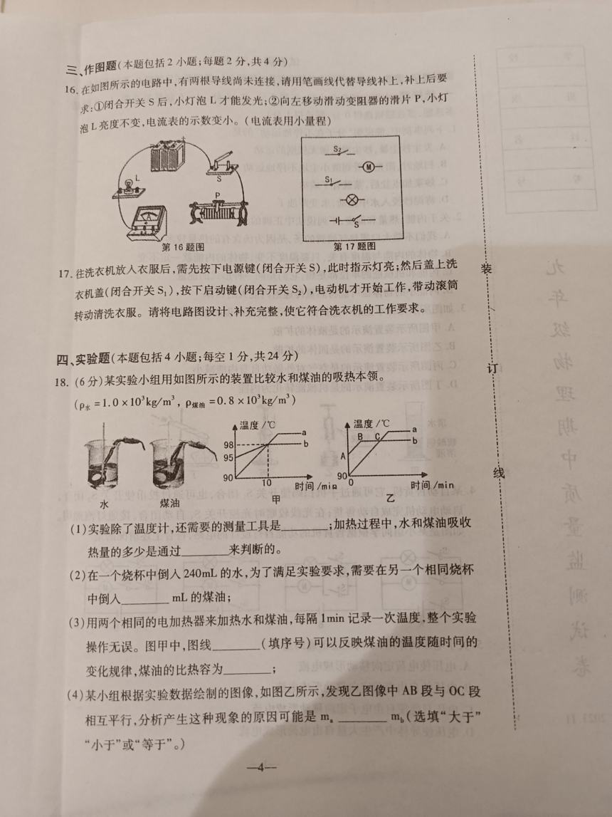 辽宁省鞍山市立山区2023–2024学年九年级上学期第二次月考物理试卷（PDF版无答案）