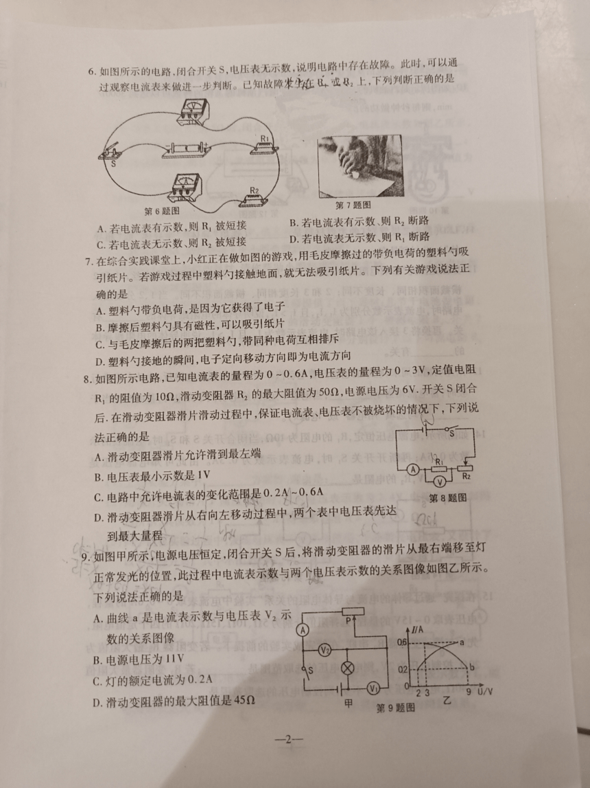 辽宁省鞍山市立山区2023–2024学年九年级上学期第二次月考物理试卷（PDF版无答案）