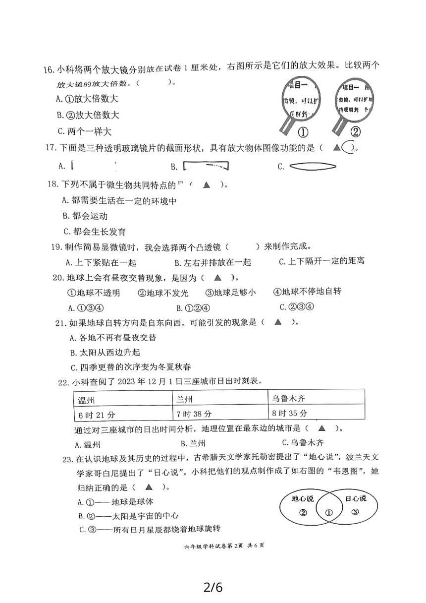 浙江省温州市龙湾区2023-2024学年六年级上学期科学期中试卷（扫描版无答案）