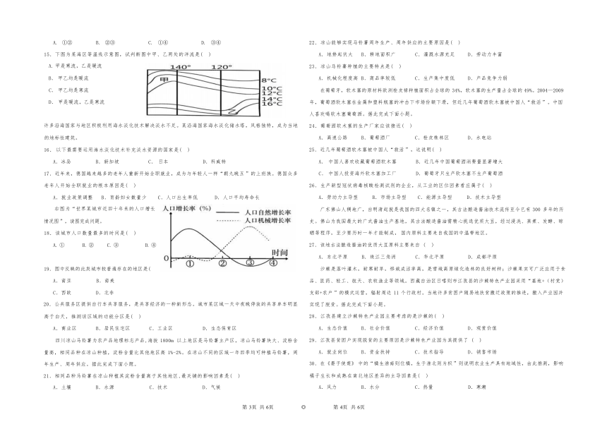 宁夏青铜峡市宁朔县中2023-2024学年高三上学期期中考试地理试题（含答案）