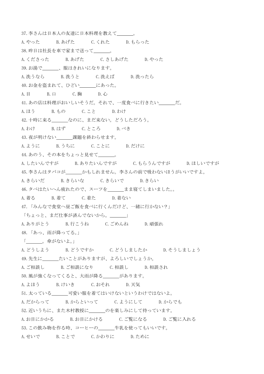 福建省福州市闽江口协作体2023-2024学年高三上学期11月期中联考日语试题（含答案）