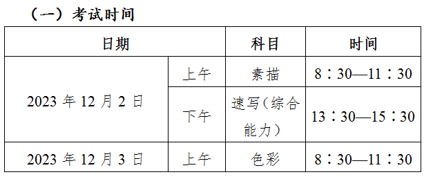 浙江2024艺术统考/联考准考证打印时间 什么时候截止