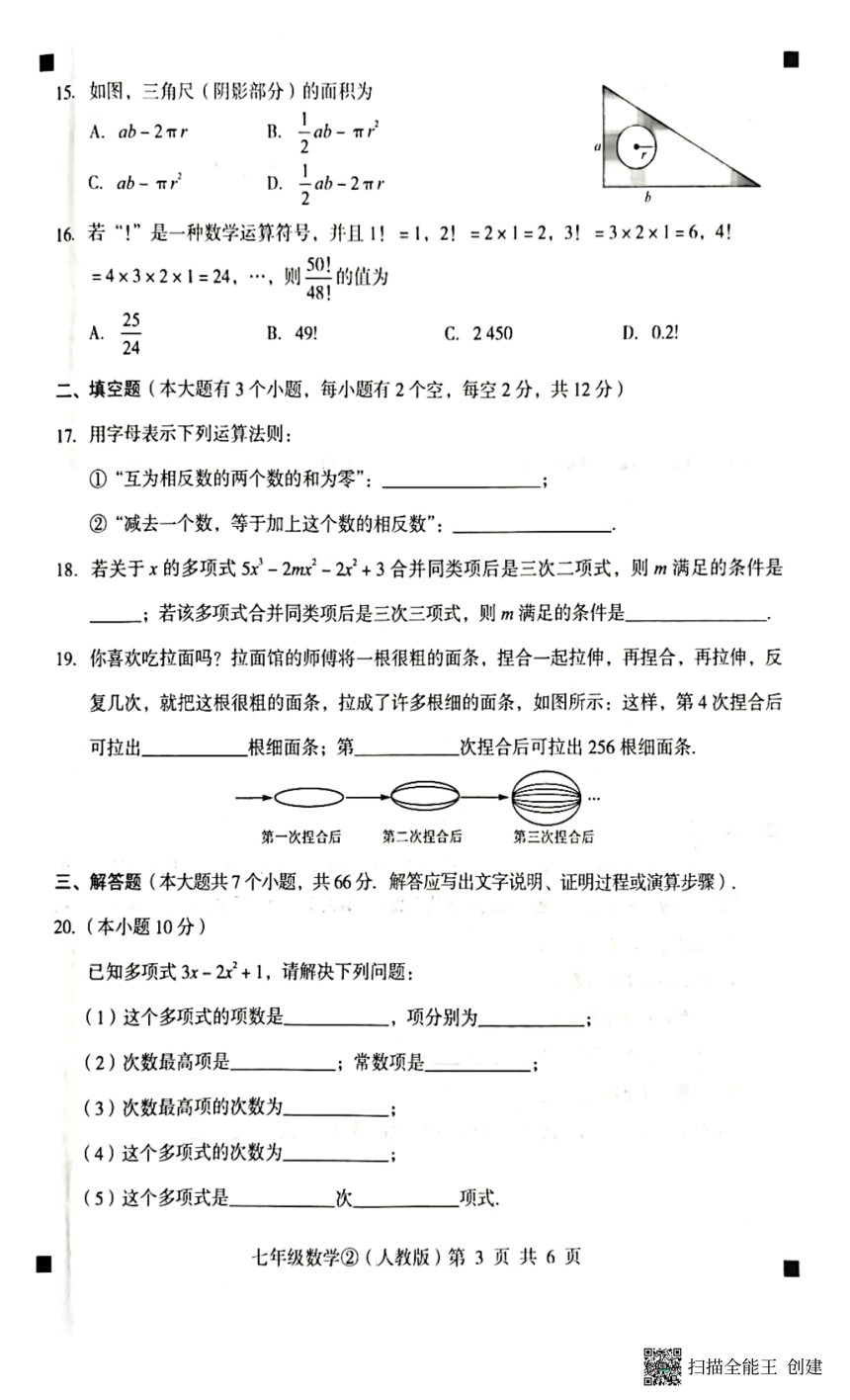 河北省石家庄市赵县2023-2024学年度第一学期完美测评2七年级数学试卷（PDF版，含答案）