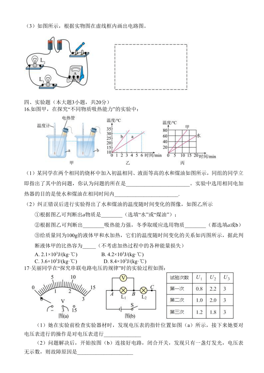 广东省中山市华辰实验中学2023—2024学年九年级物理上学期期中考试卷（非课改班）（含答案）