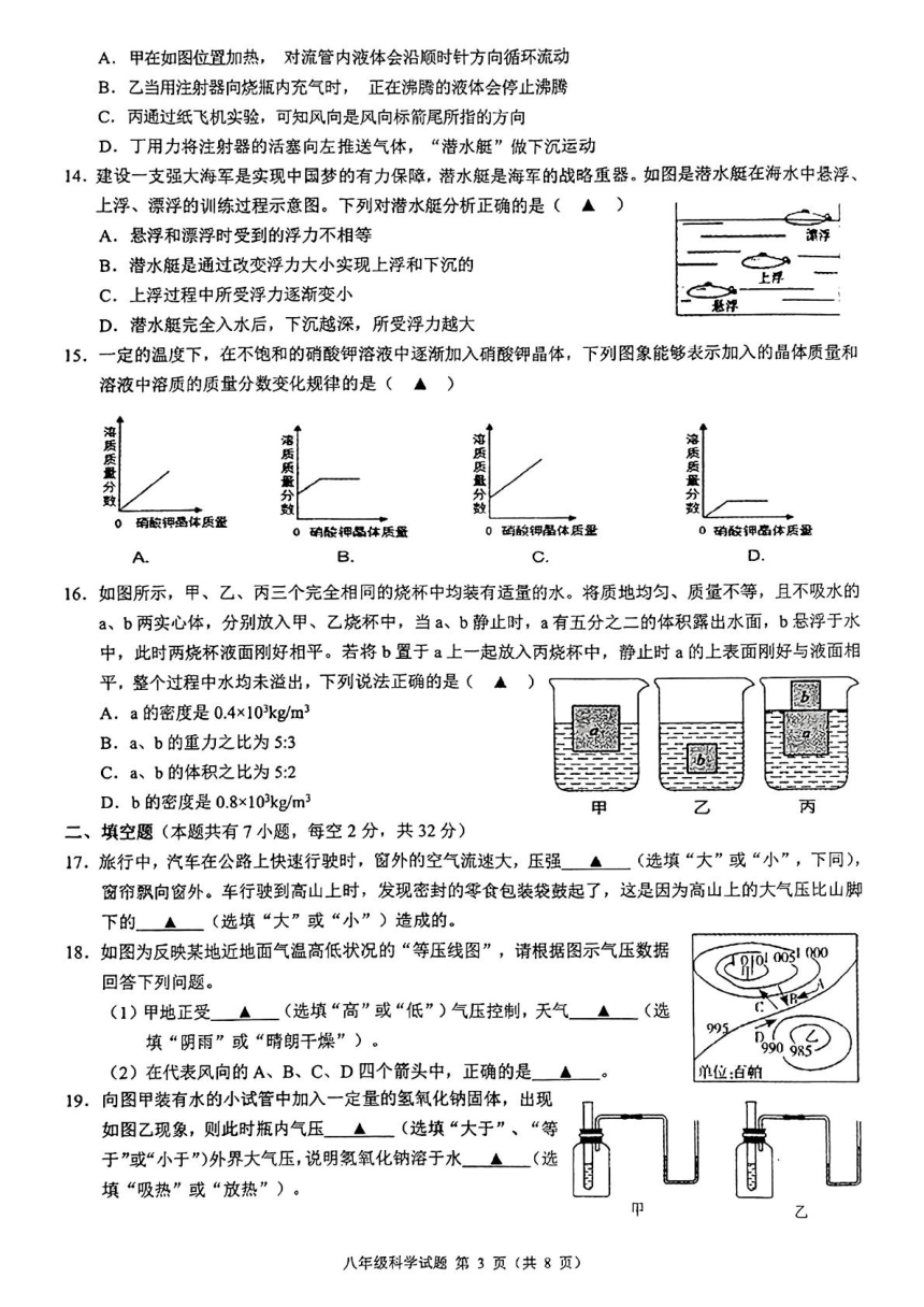 浙江省初中名校发展共同体2023-2024学年八年级上学期期中科学试题（PDF版，无答案）