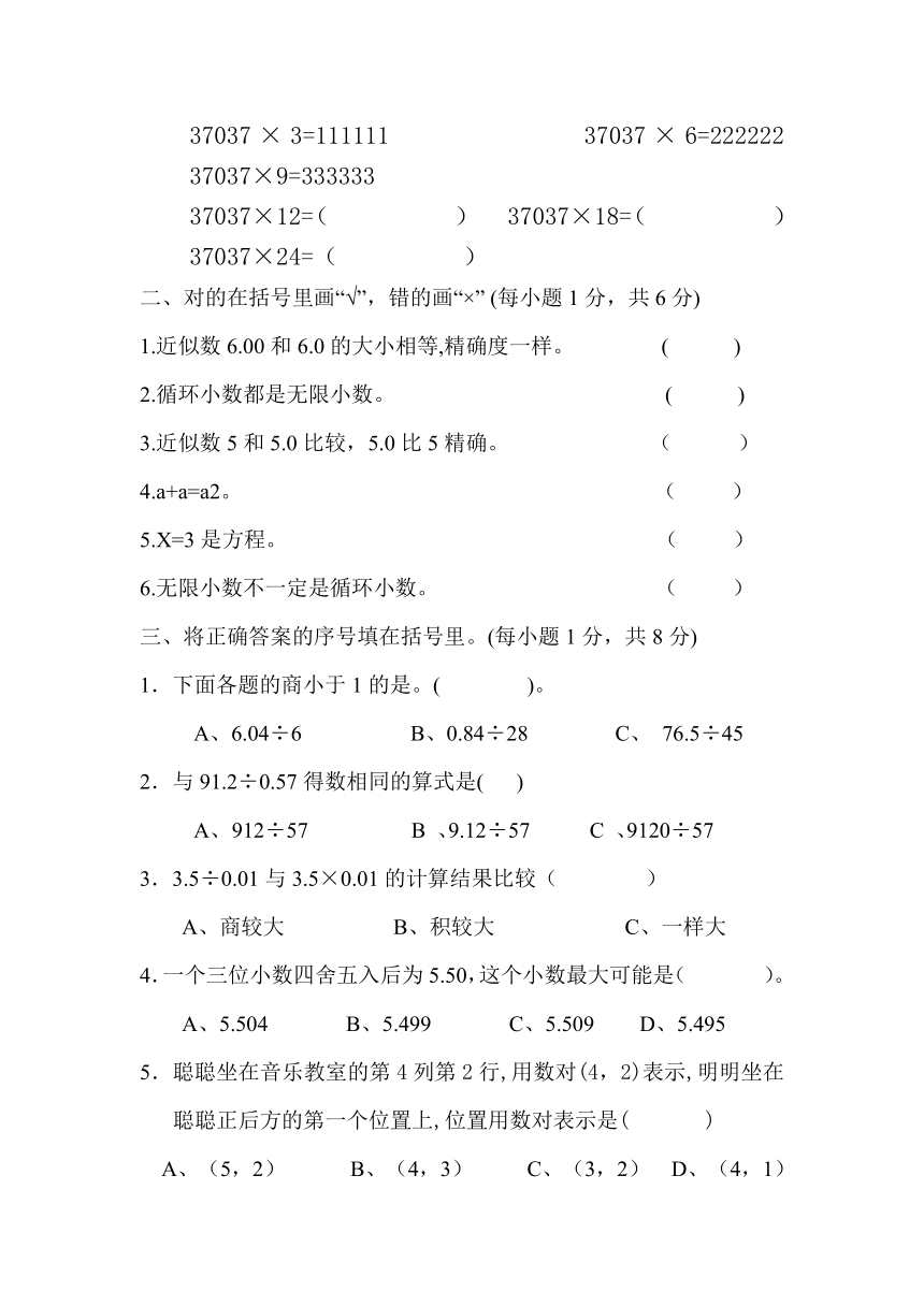 河南省周口市豫东小学2023-2024学年五年级上学期11月期中联考数学试题（含答案）