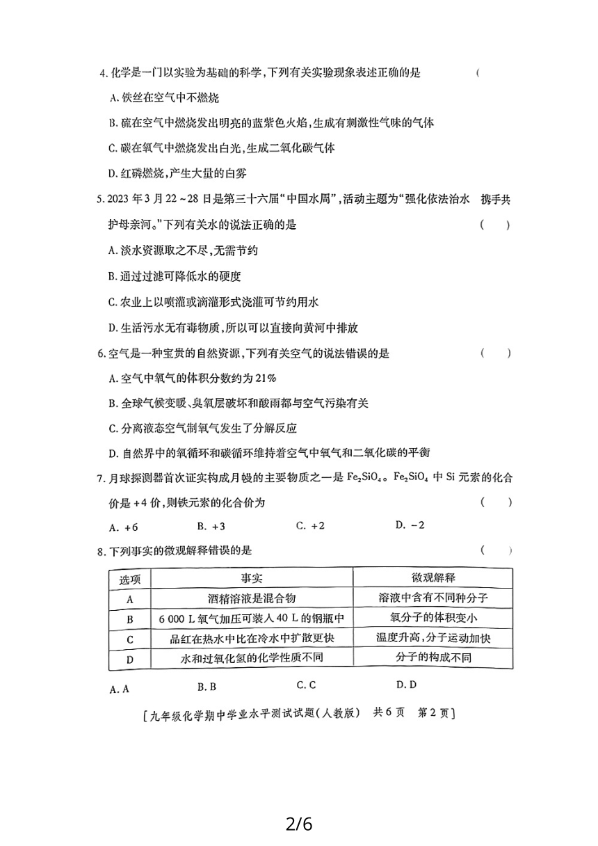 陕西省榆林市2023-2024学年九年级上学期期中学业水平测试化学试题(PDF无答案）