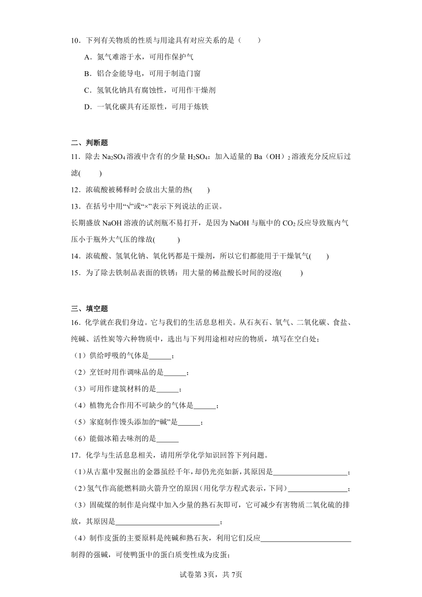 10.1 常见的酸和碱 巩固提升练(含解析)-人教版初中化学九年级下册