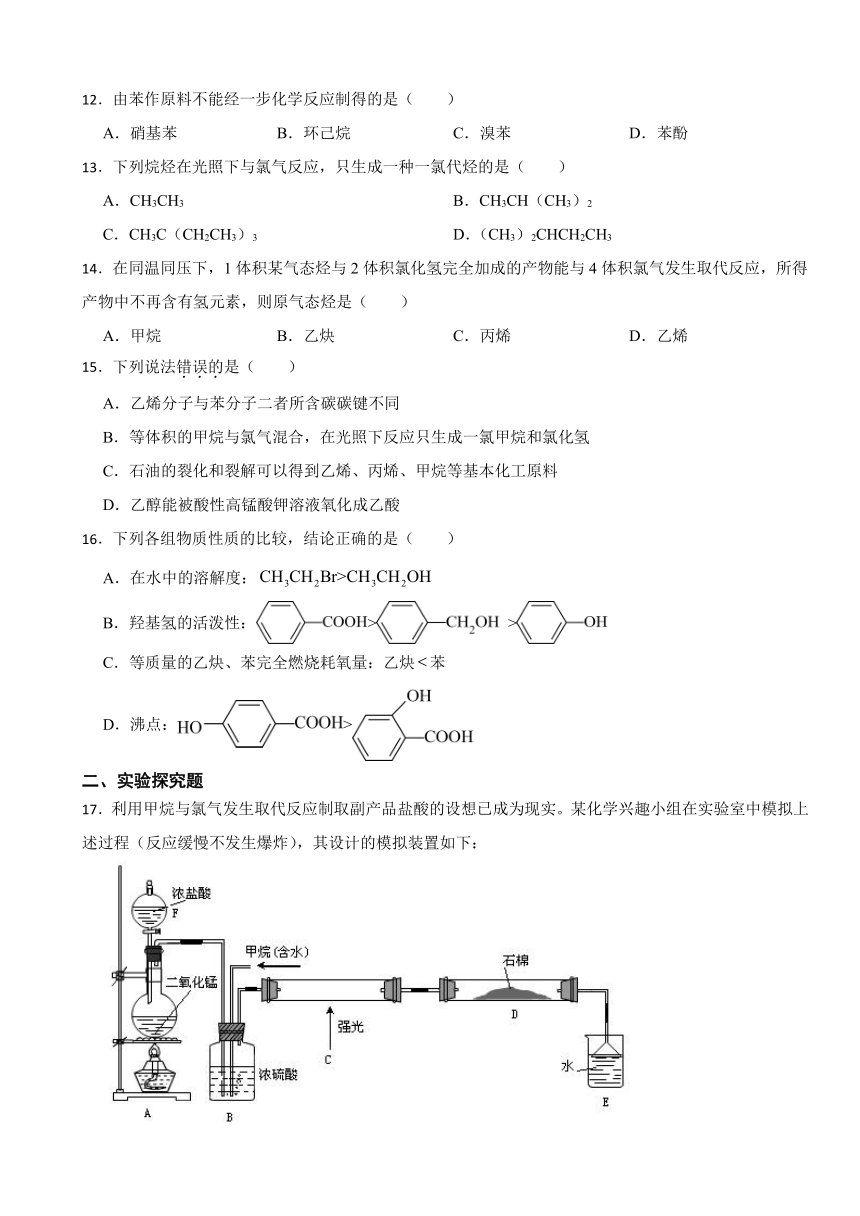 第二章 烃 （含解析）学情检测卷 2023-2024学年高二下学期人教版（2019） 选择性必修3