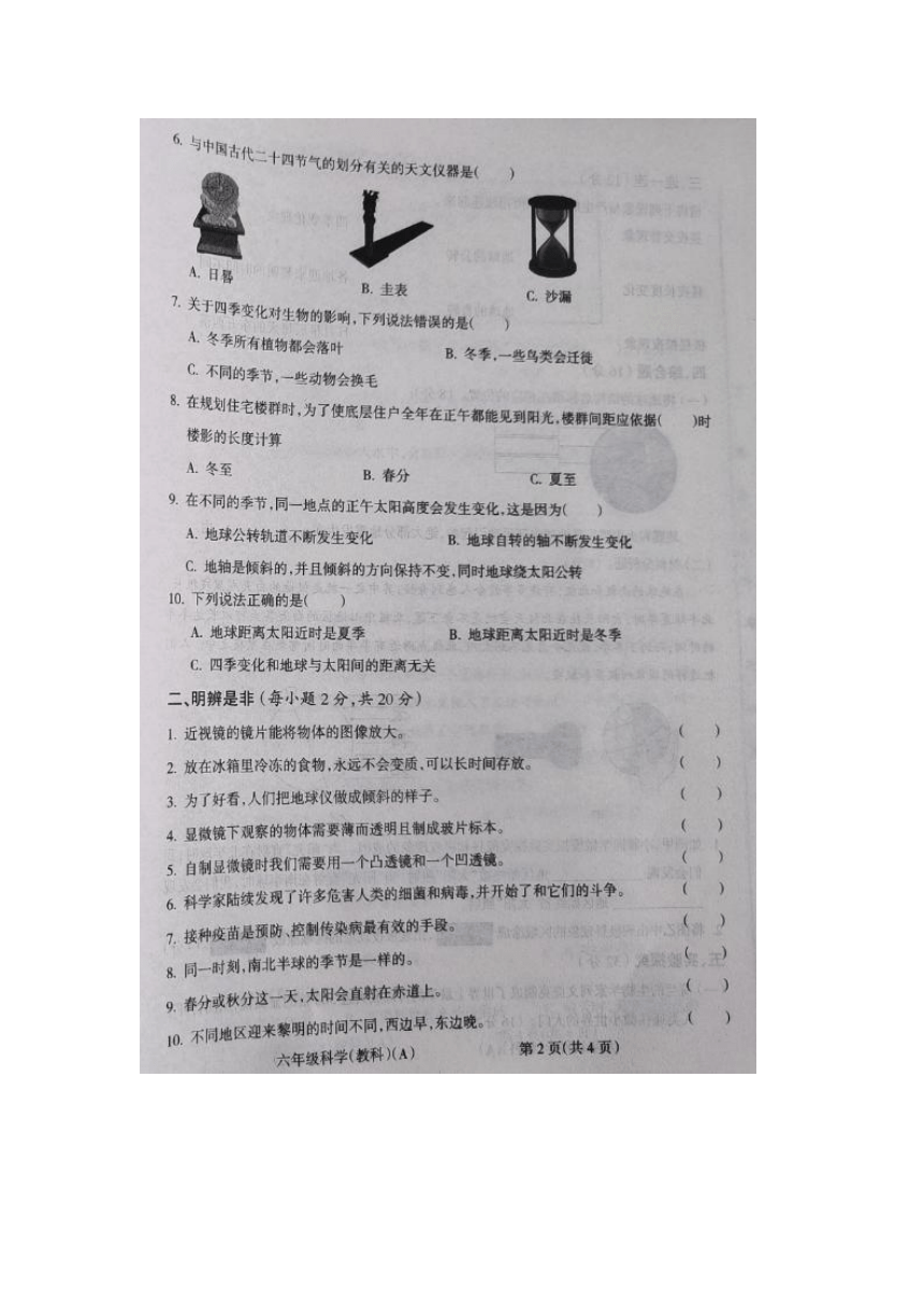 山西省晋城市沁水县端氏镇2023-2024学年第一学期六年级科学期中试卷（图片版无答案）