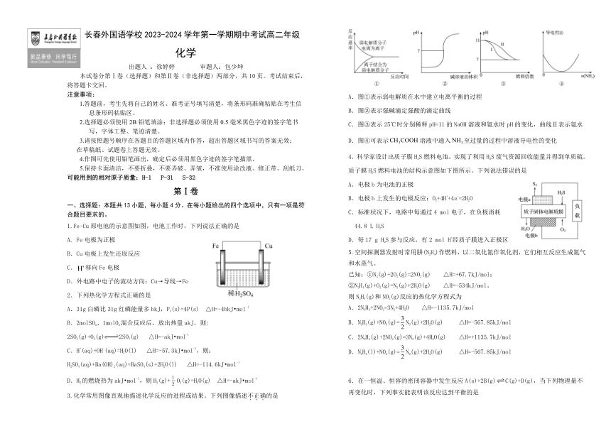 吉林省长春重点学校2023-2024学年高二上学期11月期中考试化学试题（含解析）