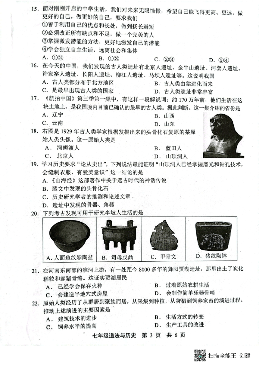 河北省唐山市路北区2023-2024学年七年级上学期10月月考道德与法治?历史试题（PDF版含答案）