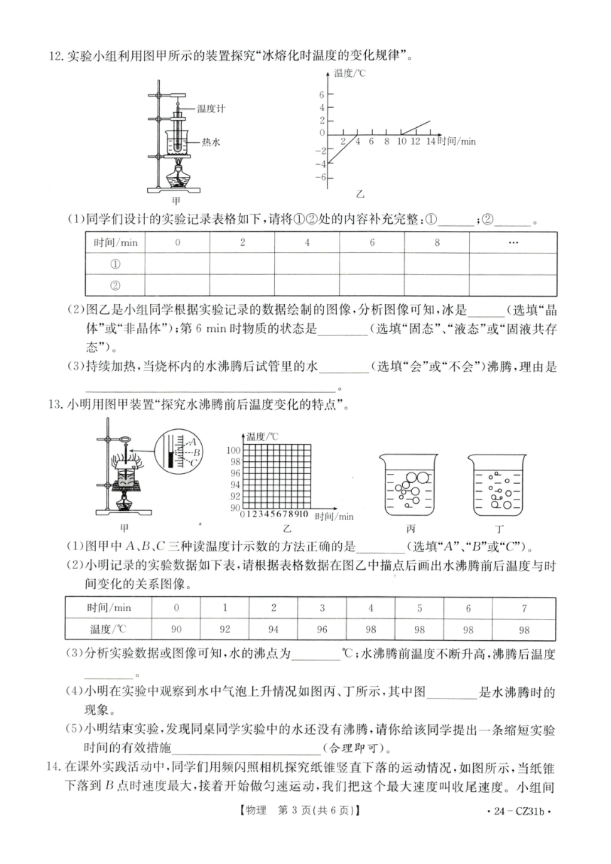 山西省部分学校2023~2024学年上学期八年级物理期中阶段评估卷（图片版 含答案）