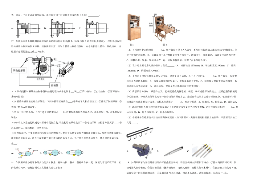 高中通用技术苏教版（2019）必修一第五章 方案的构思及方法 章节测试（含答案）