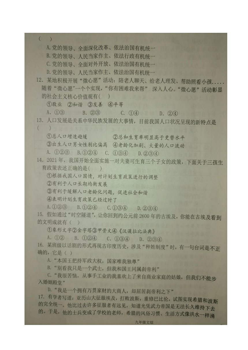 湖北省广水市2023—2024学年上学期期中考试九年级文综试卷（扫描版无答案）