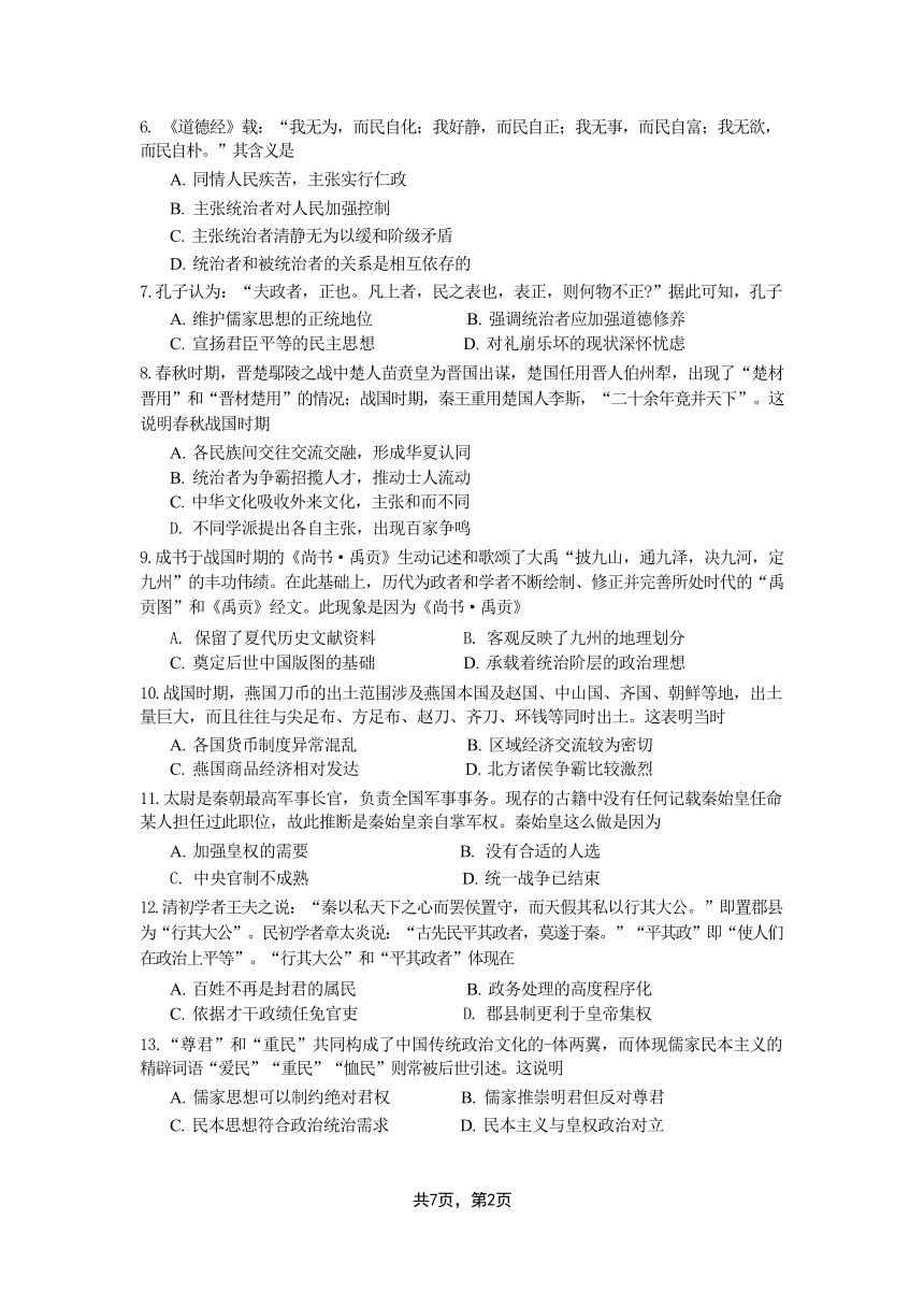 四川省成都市重点中学2023-2024学年高二上学期期中考试历史试题（含答案）