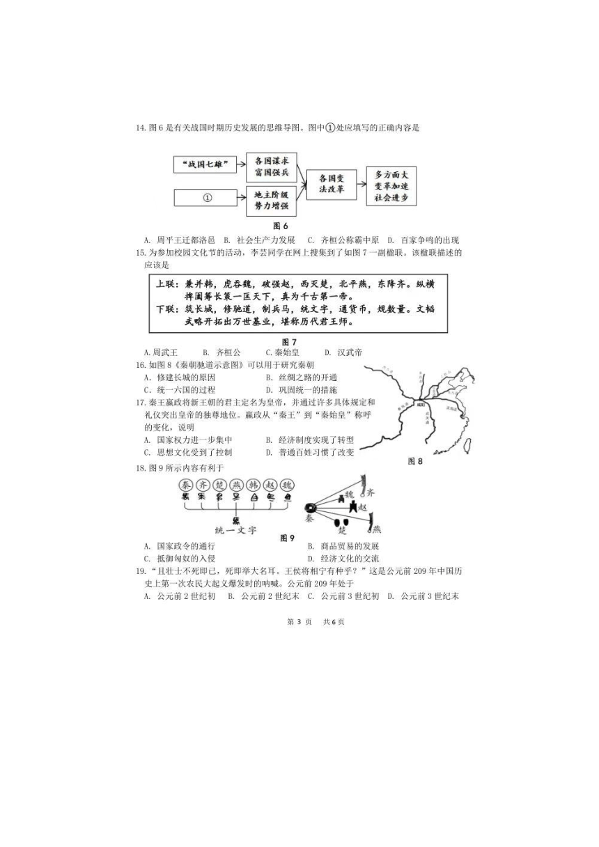 河南省商丘市2023--2024学年部编版七年级历史上学期期中试卷（图片版 含答案）