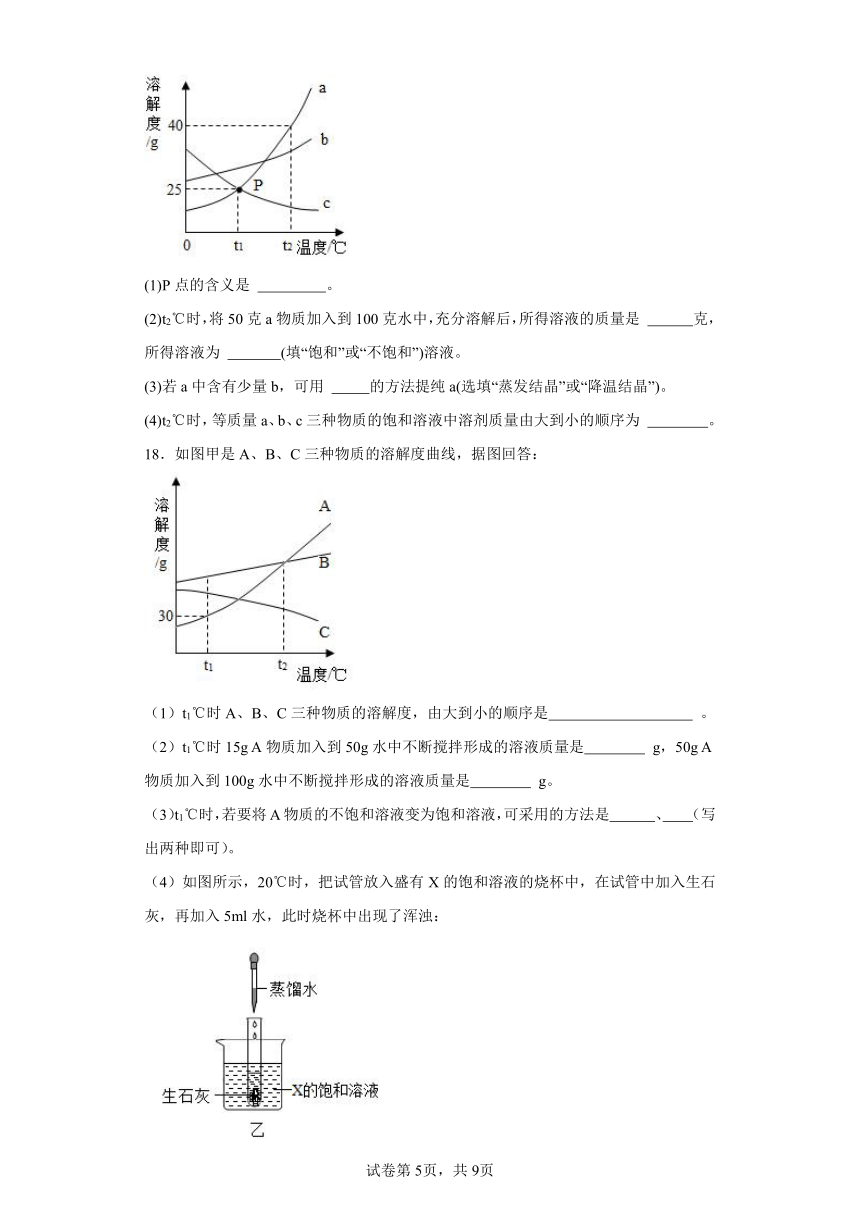 9.2《溶解度》巩固提升练（含解析）人教版初中化学九年级下册