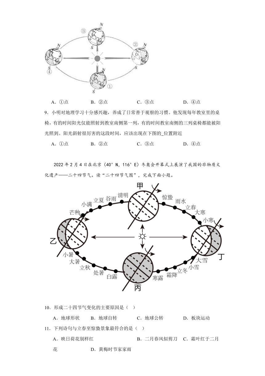 1.2地球的运动同步练习（含答案）2023-2024学年七年级地理上册人教版